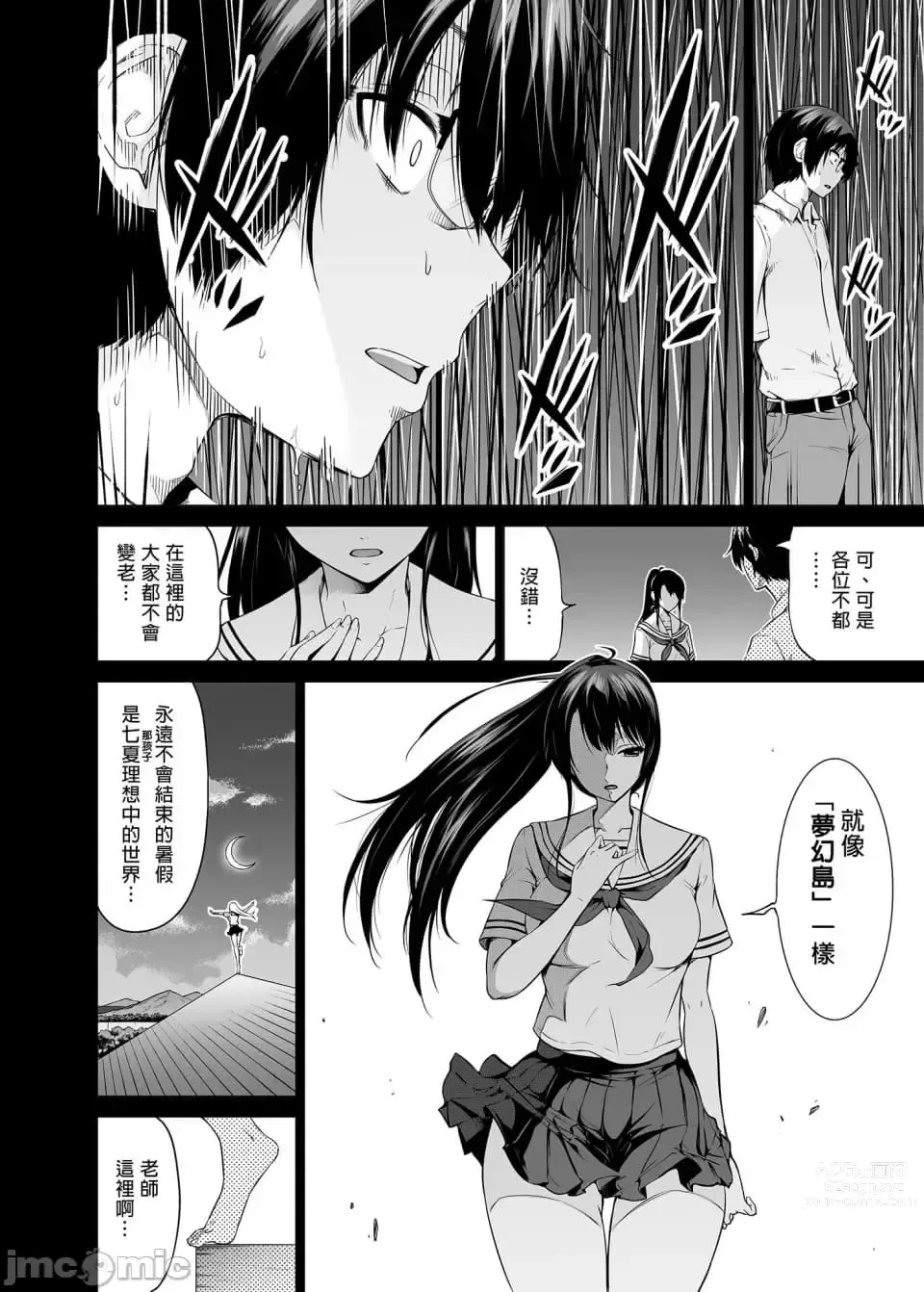 Page 241 of doujinshi 七夏之樂園～在鄉村學校的美少女後宮～總集篇前篇 立夏之庭 [赤月屋 (赤月みゅうと)]七夏の楽園〜田舎の学校で美少女ハーレム〜総集編前編（立夏の庭）