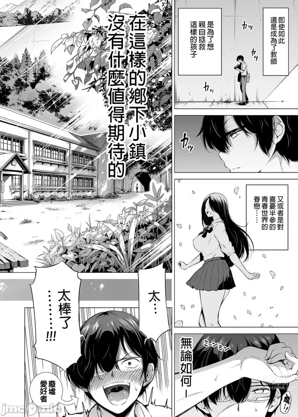 Page 5 of doujinshi 七夏之樂園～在鄉村學校的美少女後宮～總集篇前篇 立夏之庭 [赤月屋 (赤月みゅうと)]七夏の楽園〜田舎の学校で美少女ハーレム〜総集編前編（立夏の庭）