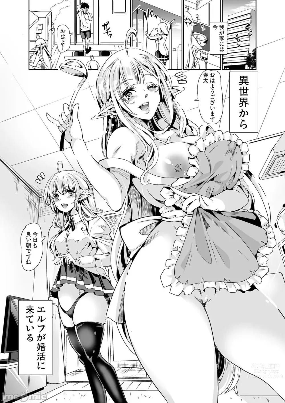 Page 188 of doujinshi スケベエルフ姉妹、婚活に来る 総集編