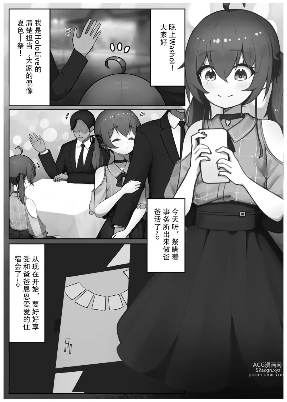 Page 2 of doujinshi Idol Haishinsha to Enjo Kousai Hen