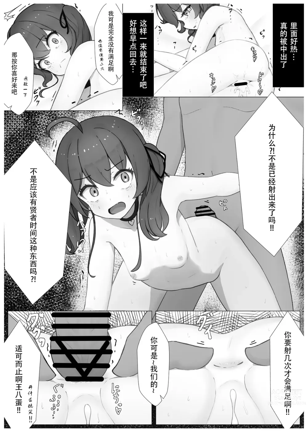 Page 12 of doujinshi Idol Haishinsha to Enjo Kousai Hen