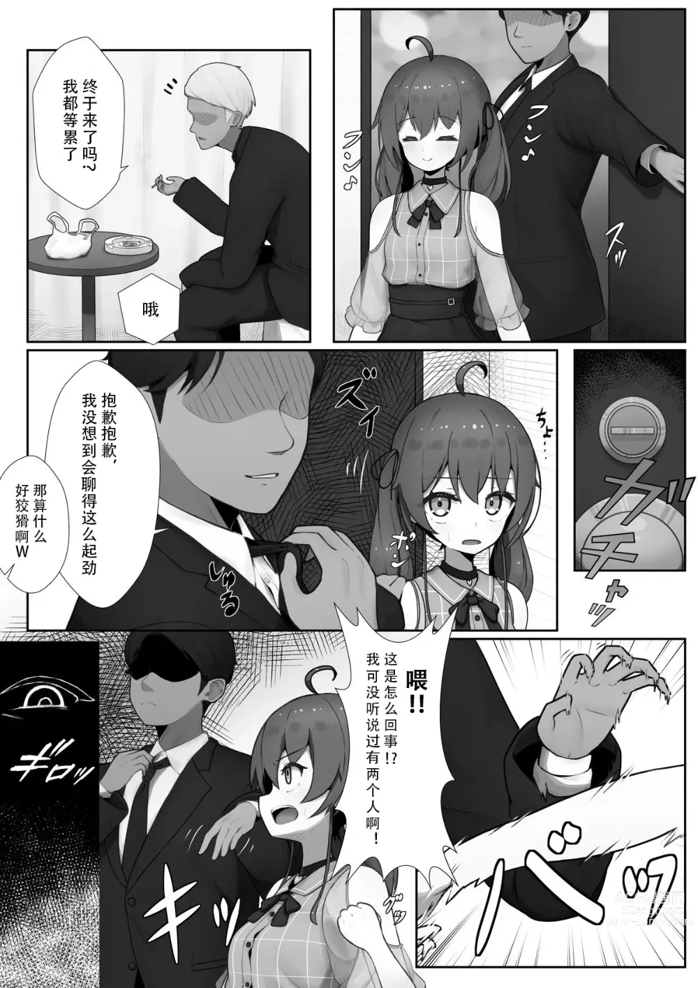 Page 3 of doujinshi Idol Haishinsha to Enjo Kousai Hen