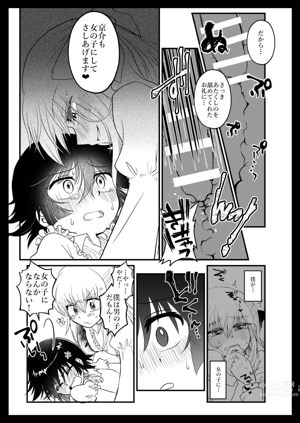 Page 12 of doujinshi Kyoudai Complex