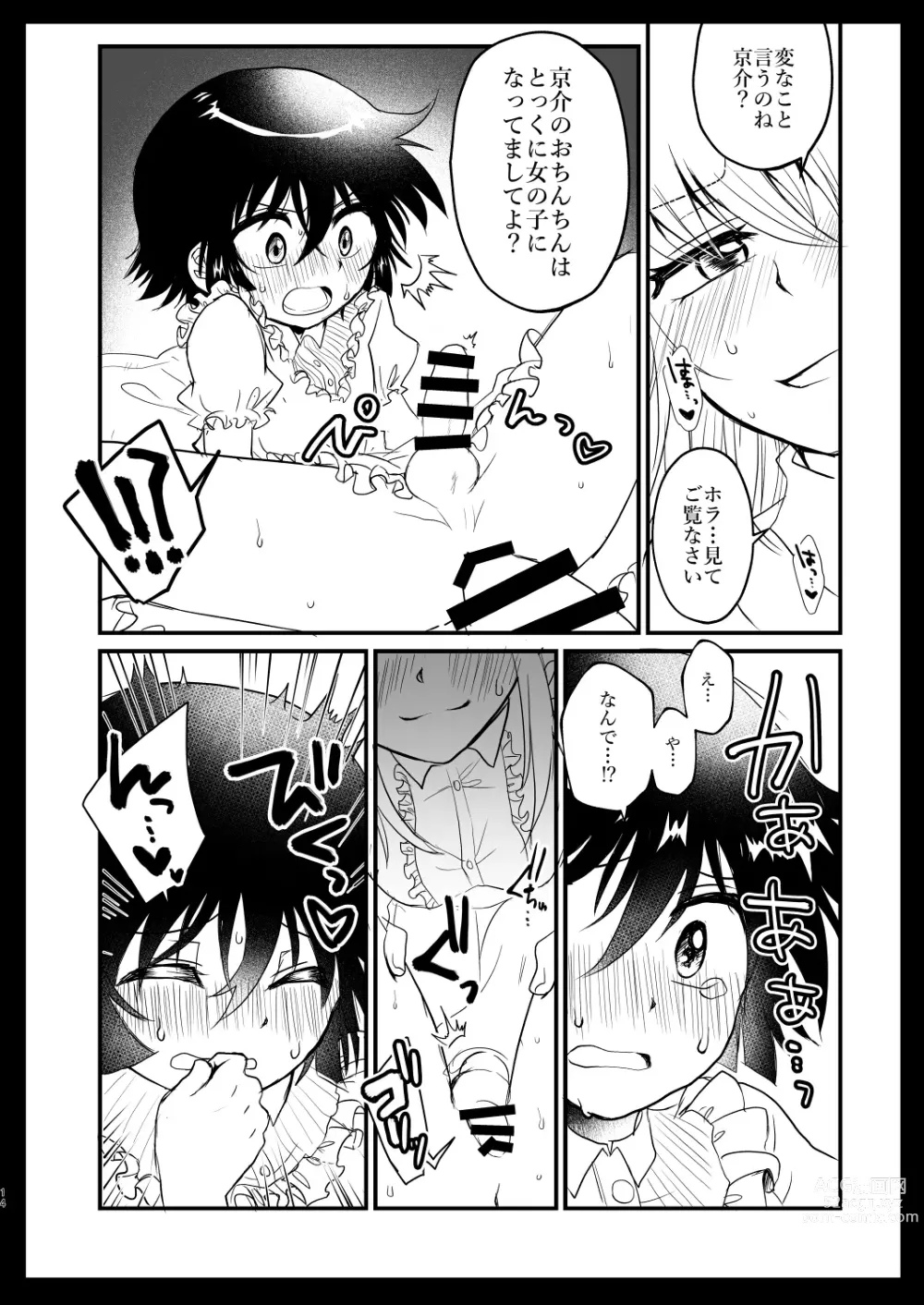 Page 13 of doujinshi Kyoudai Complex