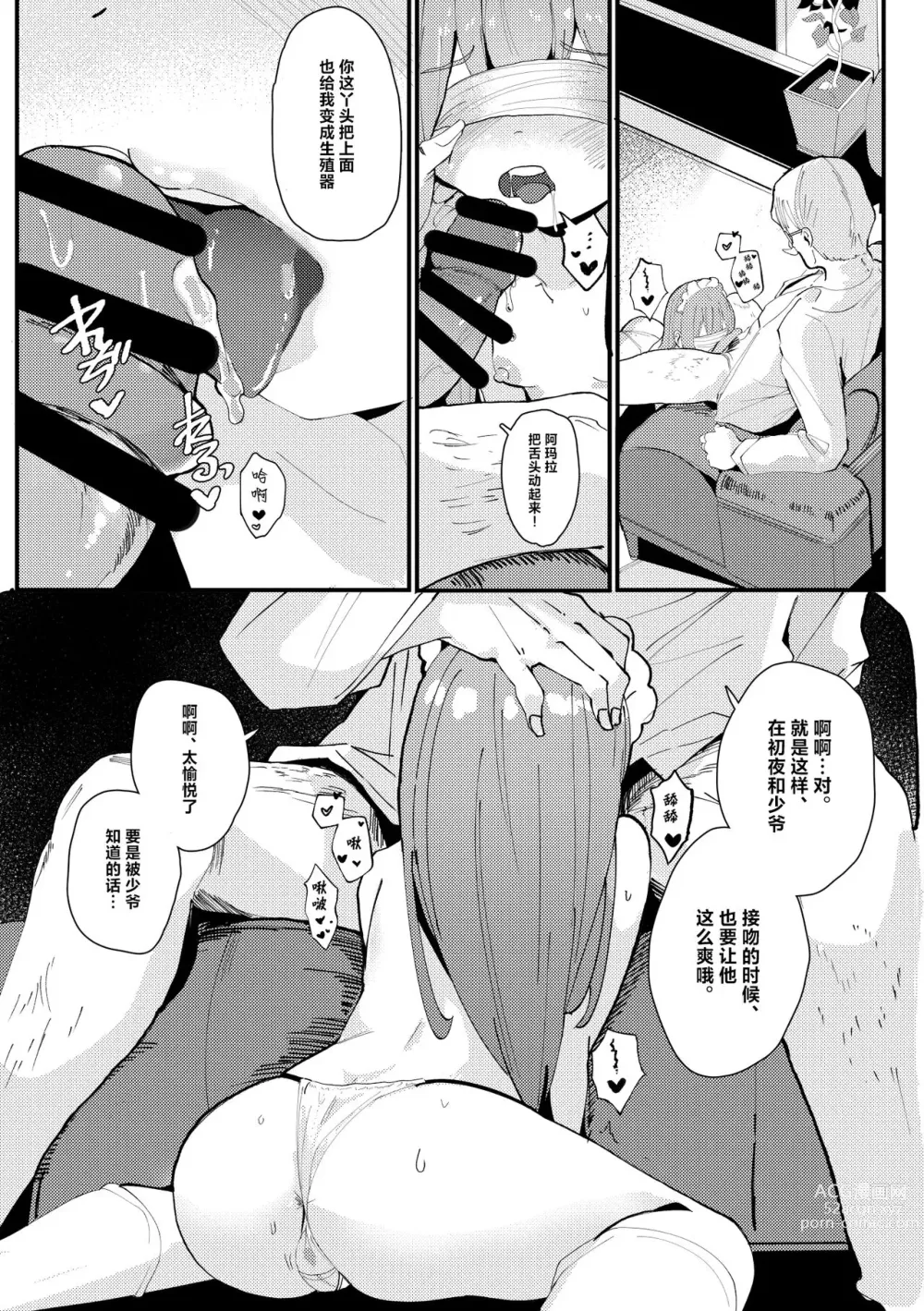 Page 6 of doujinshi 女仆性服务