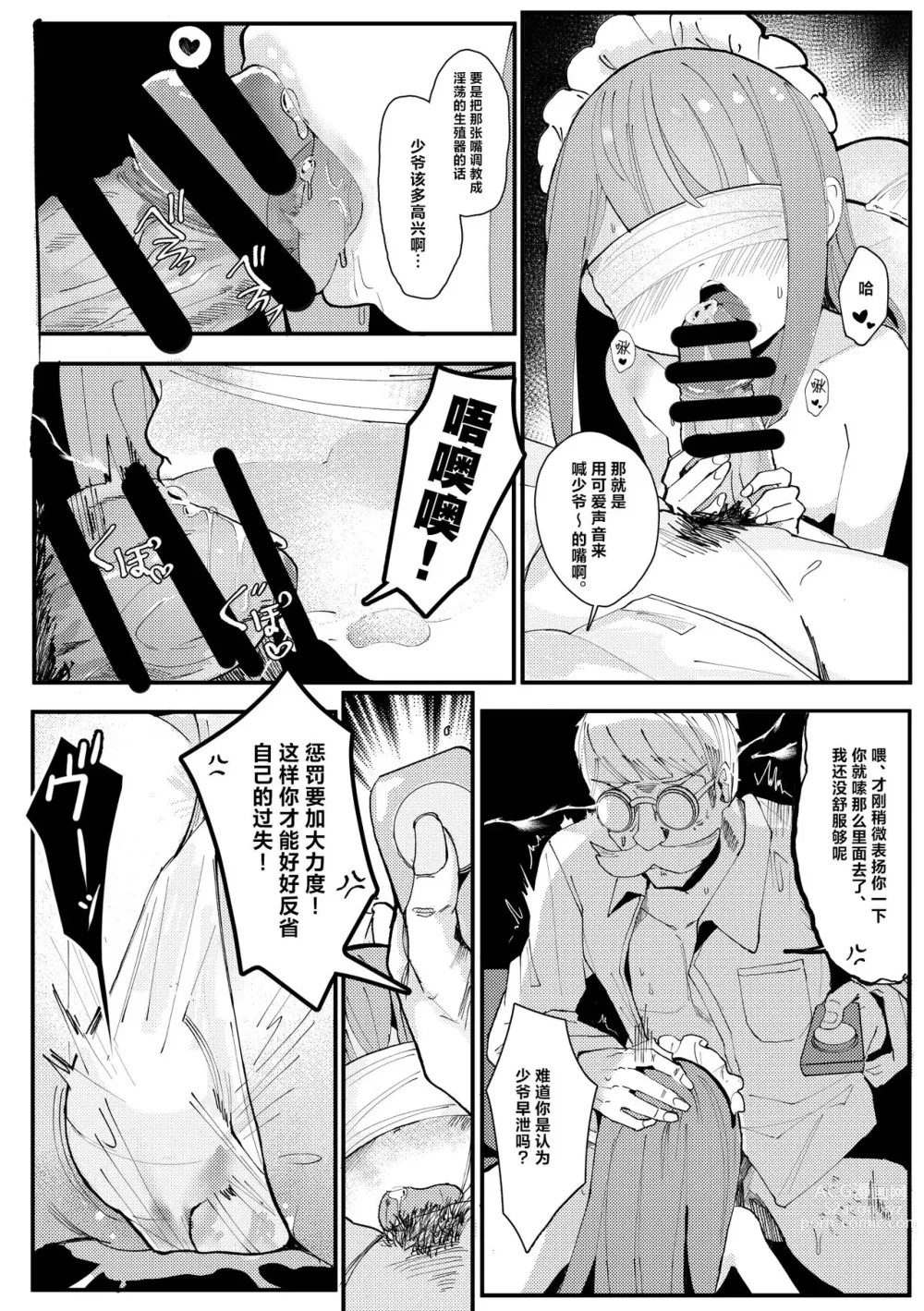 Page 7 of doujinshi 女仆性服务