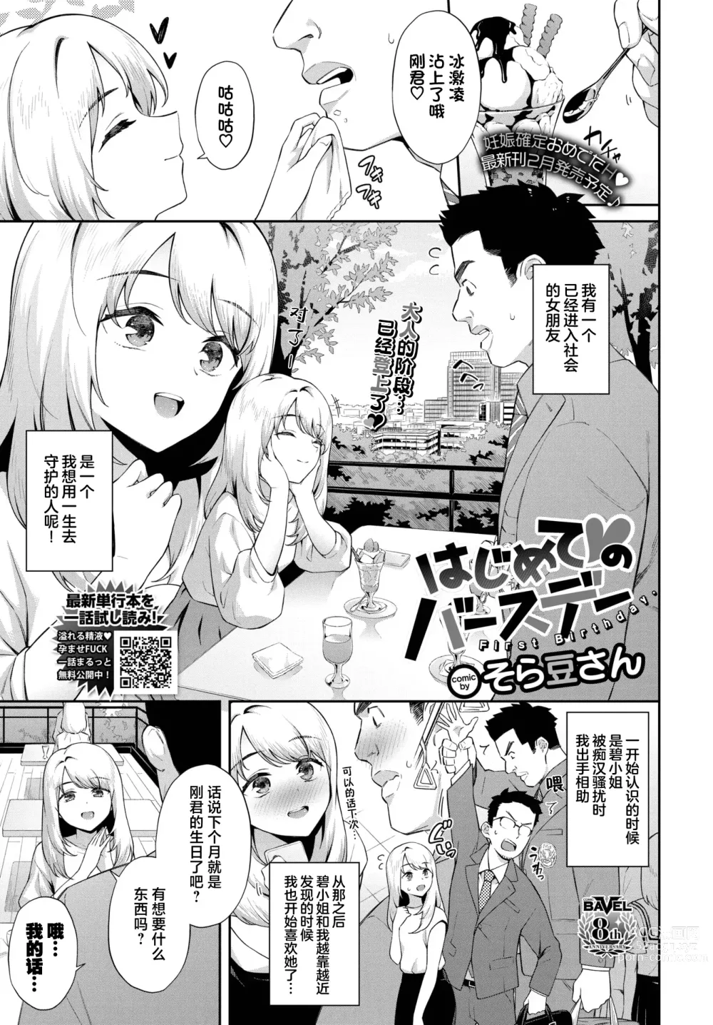 Page 1 of manga Hajimete ♥ no Birthday - First Birthday.