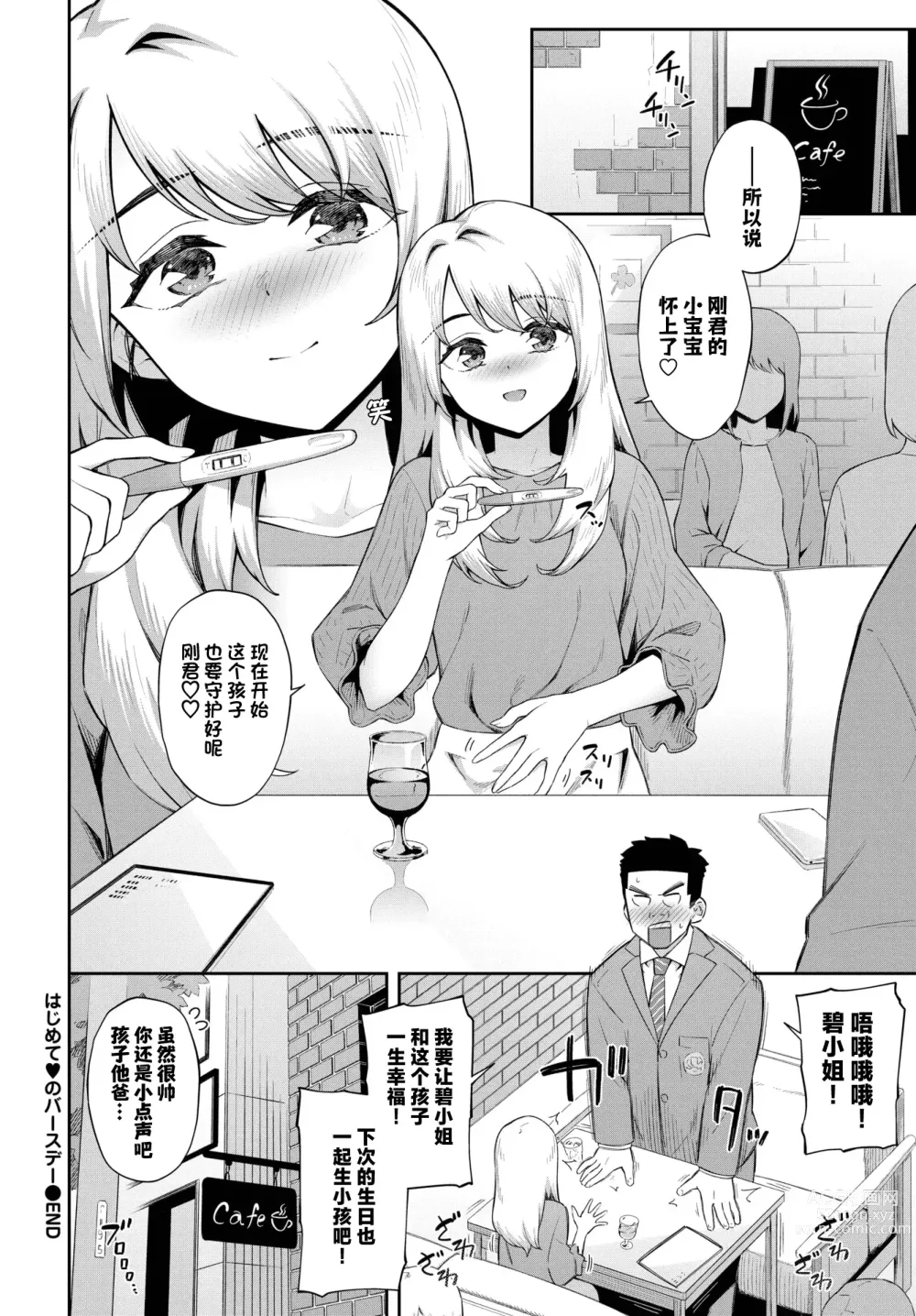 Page 22 of manga Hajimete ♥ no Birthday - First Birthday.