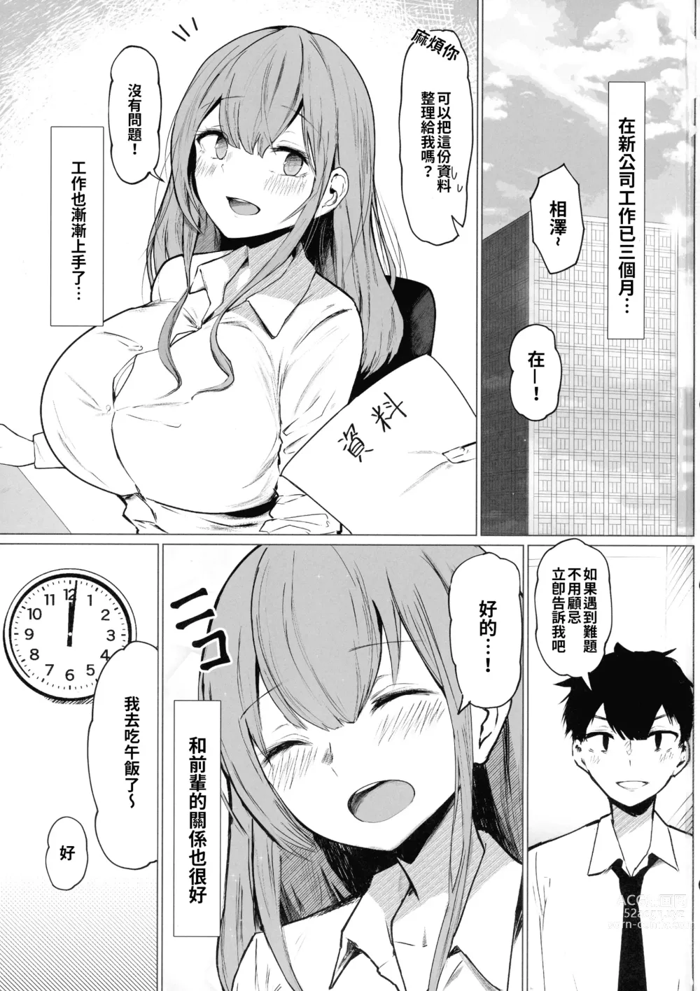 Page 3 of doujinshi 前輩♥乳流不止♥