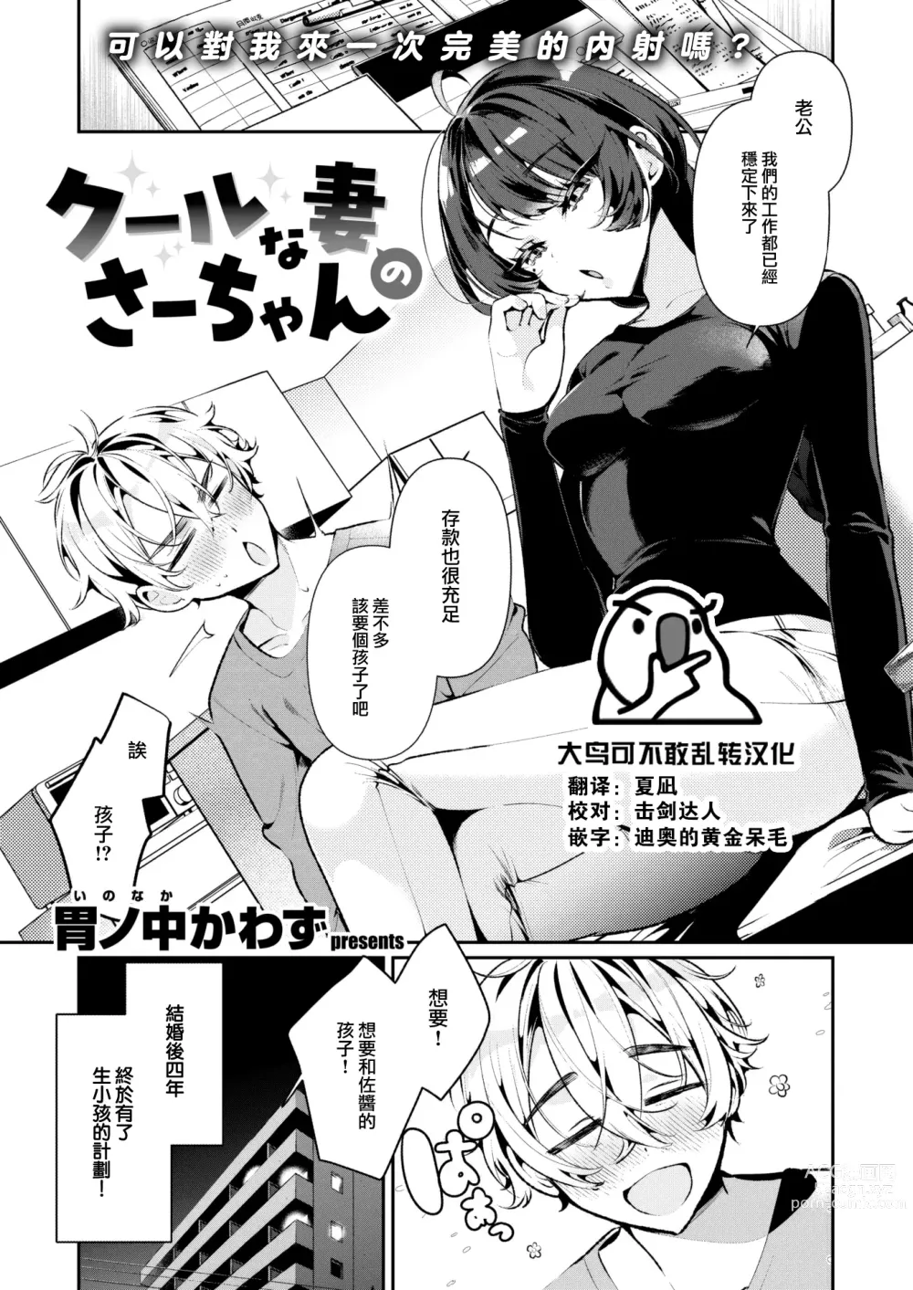 Page 2 of manga Cool na Tsuma no Sa-chan