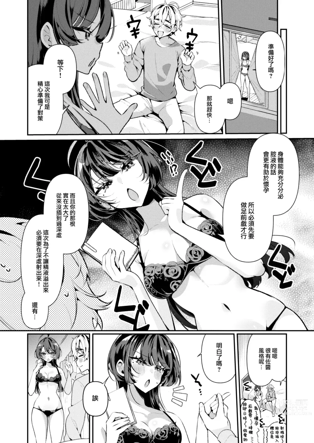 Page 11 of manga Cool na Tsuma no Sa-chan