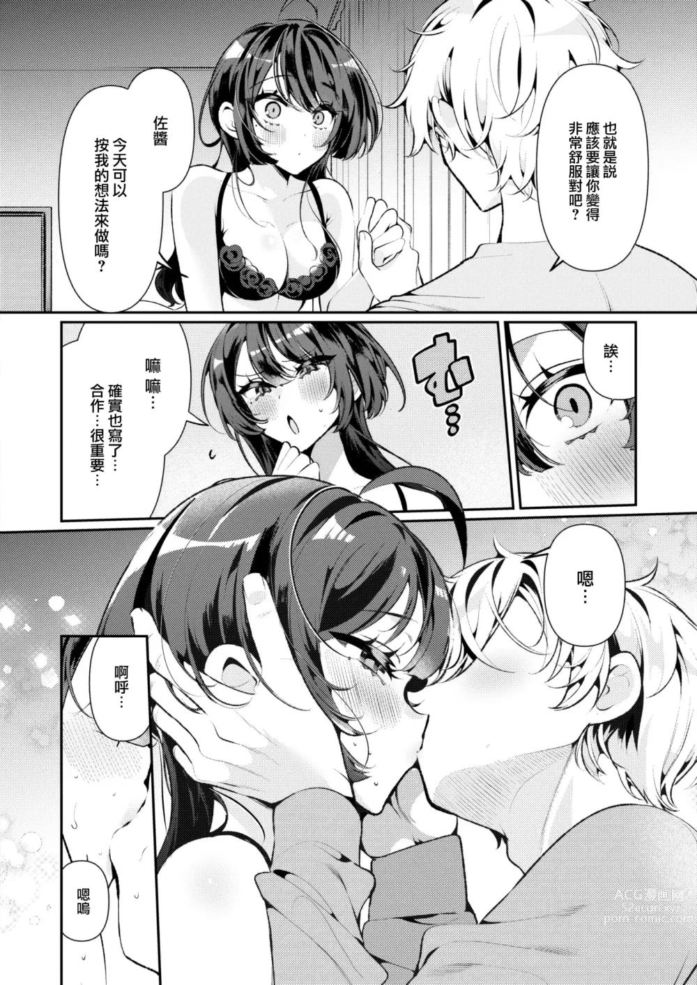 Page 12 of manga Cool na Tsuma no Sa-chan