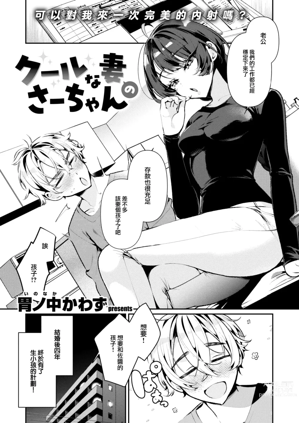 Page 3 of manga Cool na Tsuma no Sa-chan