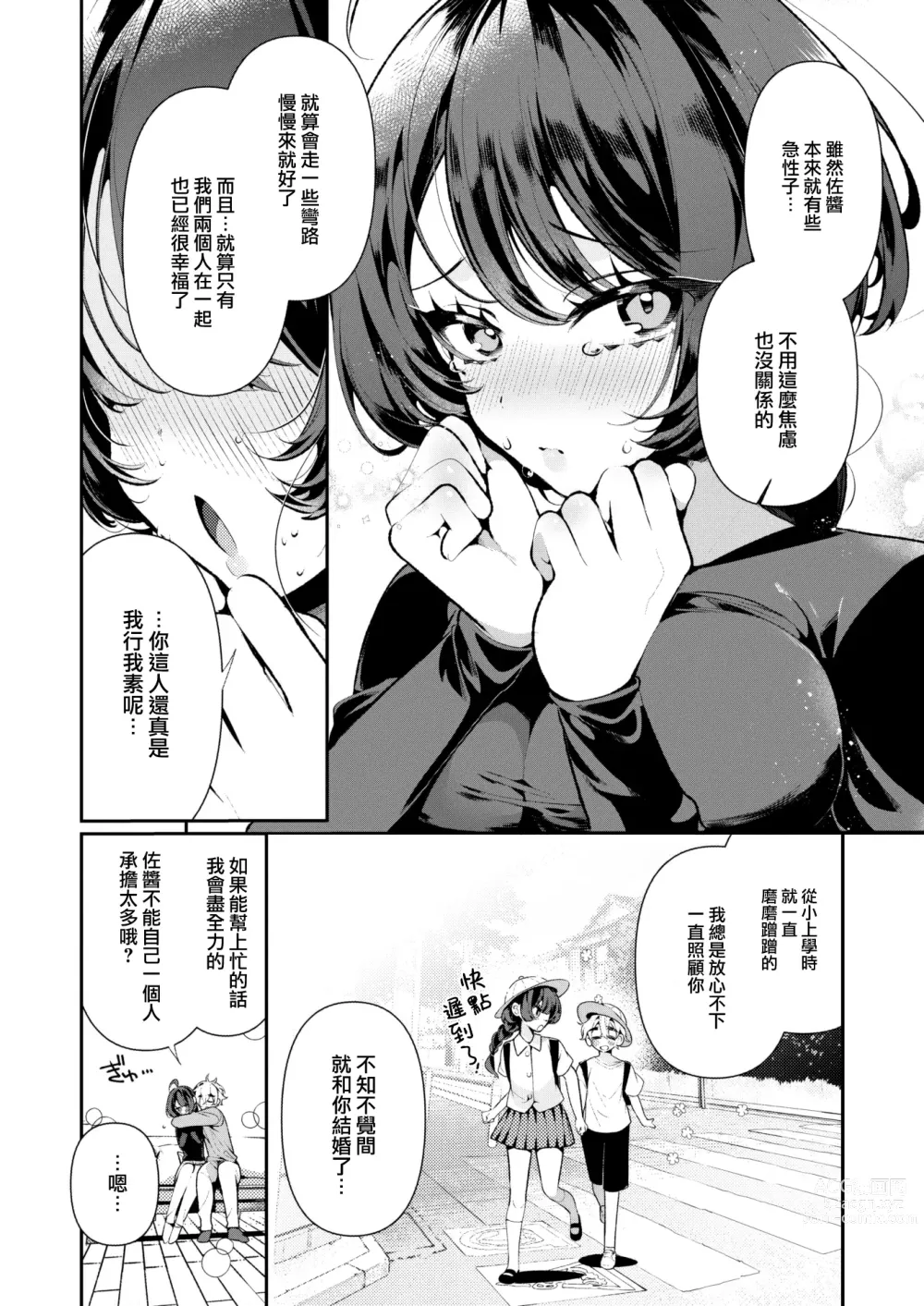 Page 9 of manga Cool na Tsuma no Sa-chan