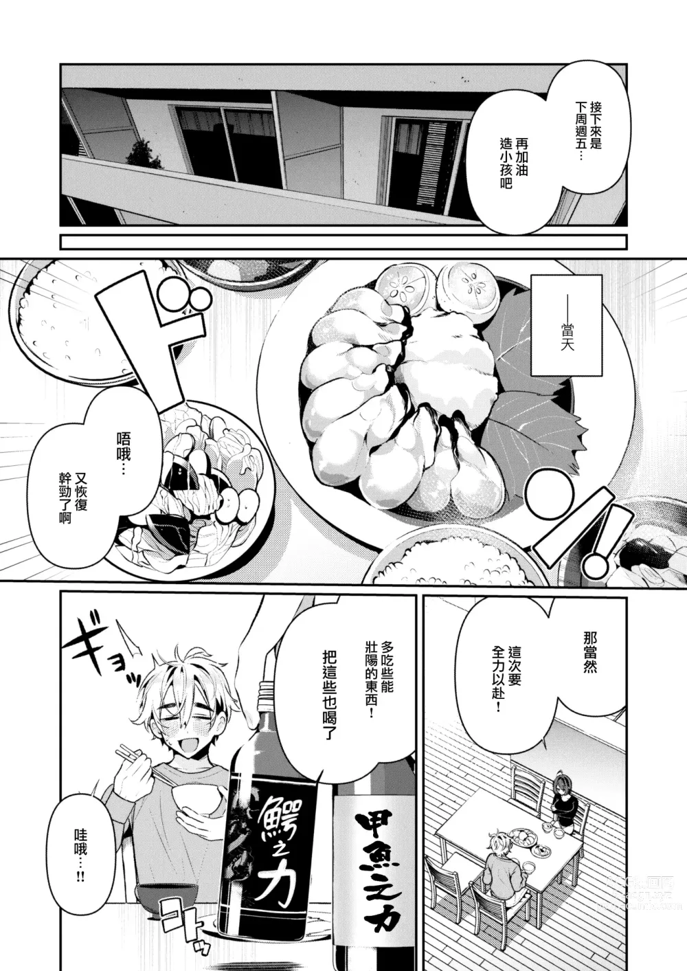 Page 10 of manga Cool na Tsuma no Sa-chan