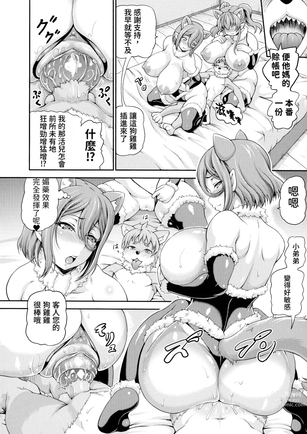 Page 140 of manga Isekai Shoukan 2 Ch. 1-4, 6-8
