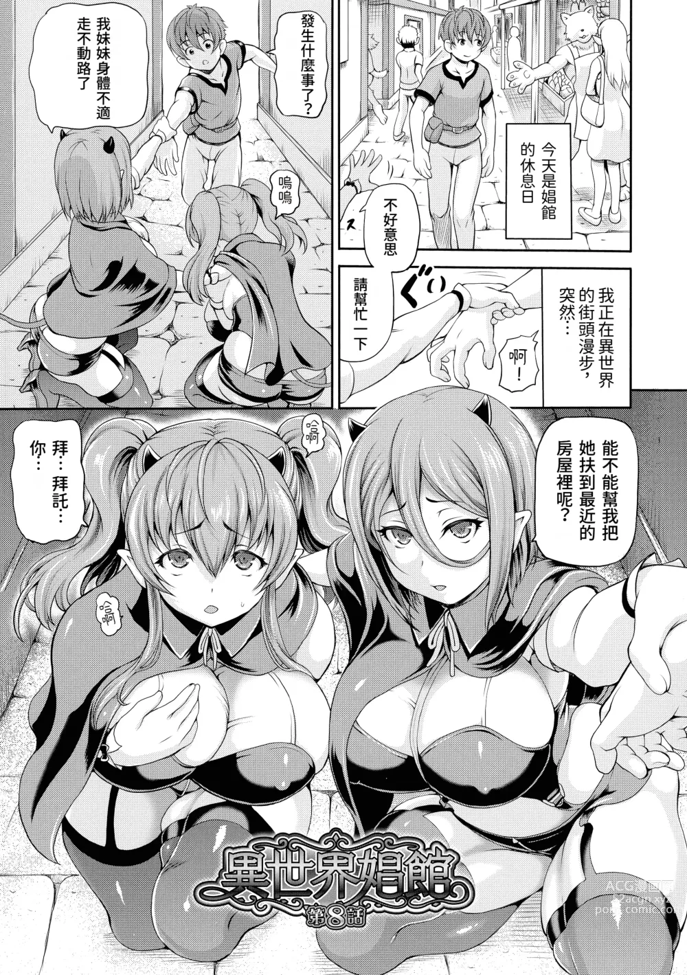 Page 25 of manga Isekai Shoukan 2 Ch. 1-4, 6-8