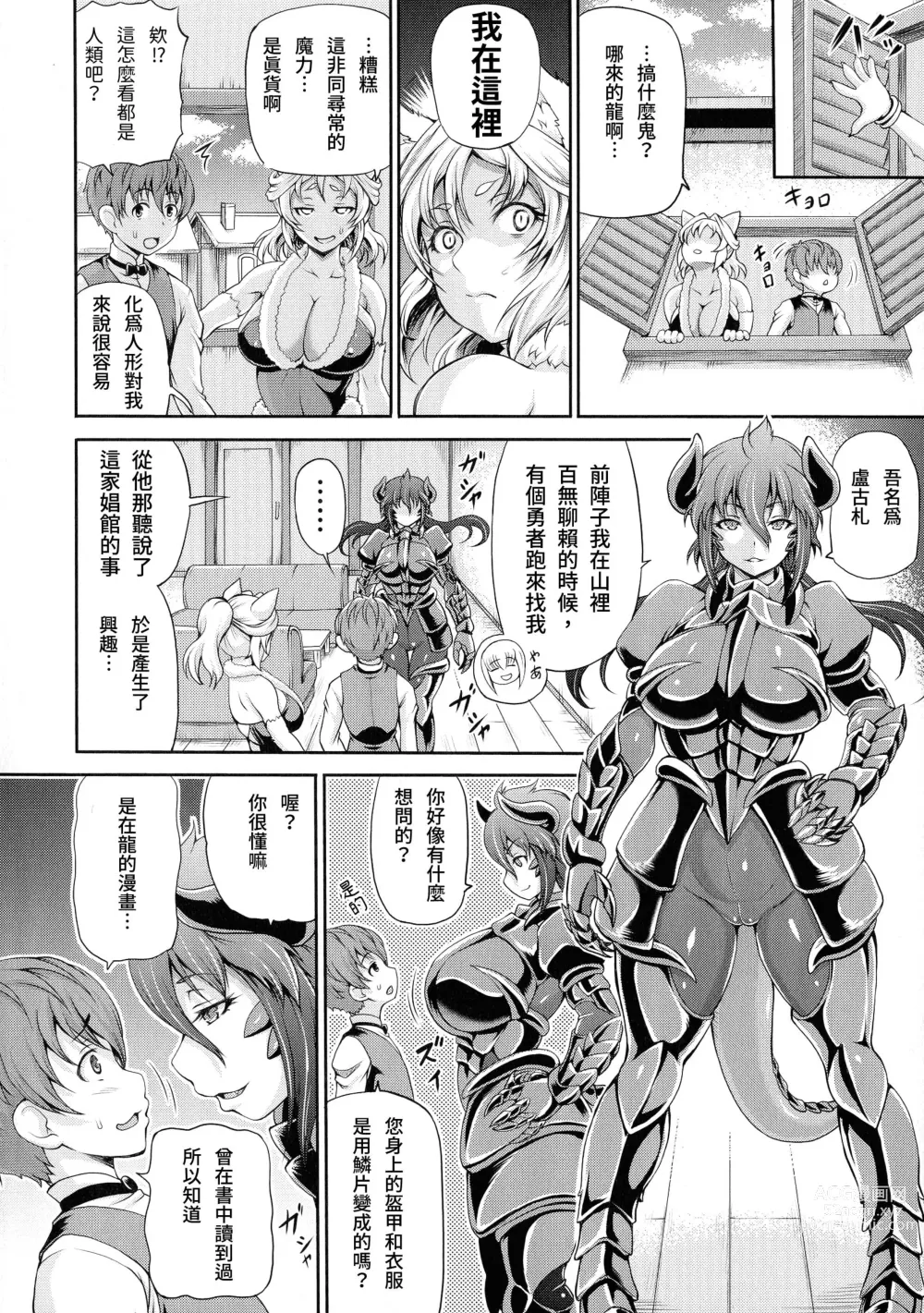 Page 6 of manga Isekai Shoukan 2 Ch. 1-4, 6-8