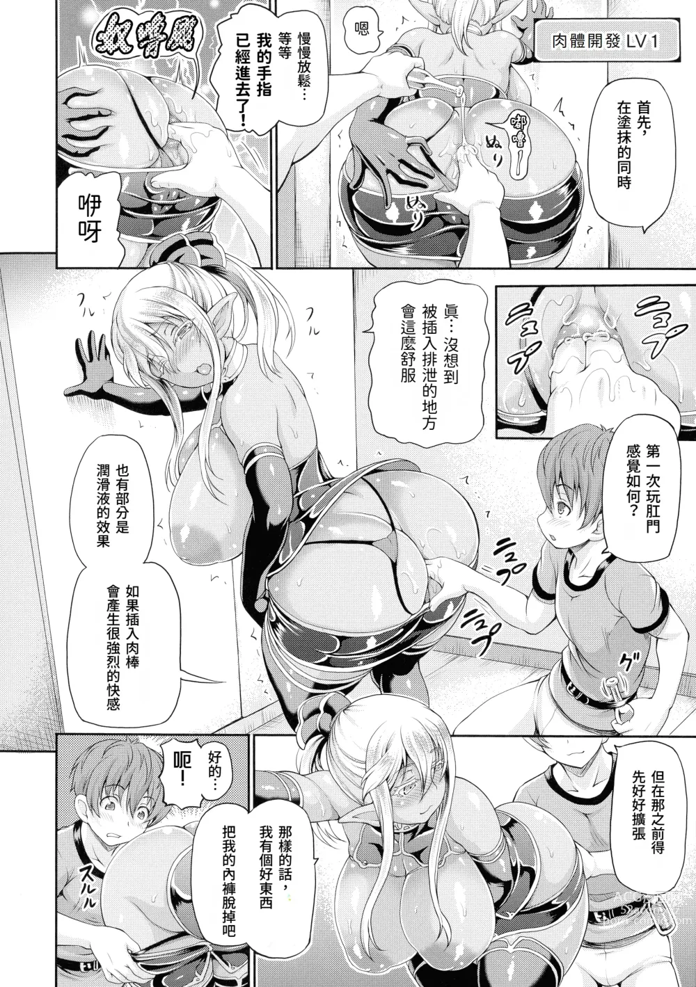 Page 70 of manga Isekai Shoukan 2 Ch. 1-4, 6-8