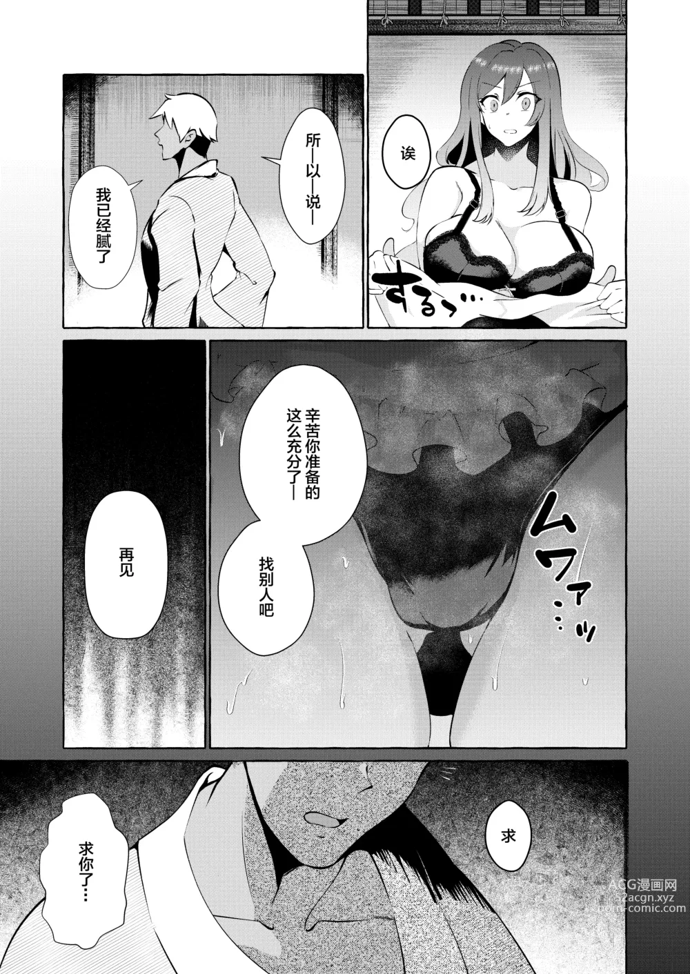 Page 15 of doujinshi Odei ni Saku
