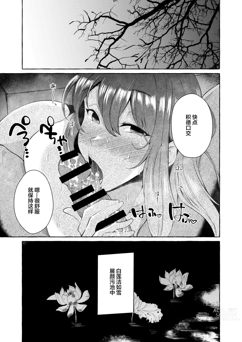 Page 21 of doujinshi Odei ni Saku