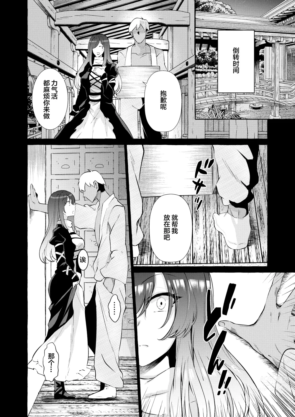 Page 8 of doujinshi Odei ni Saku