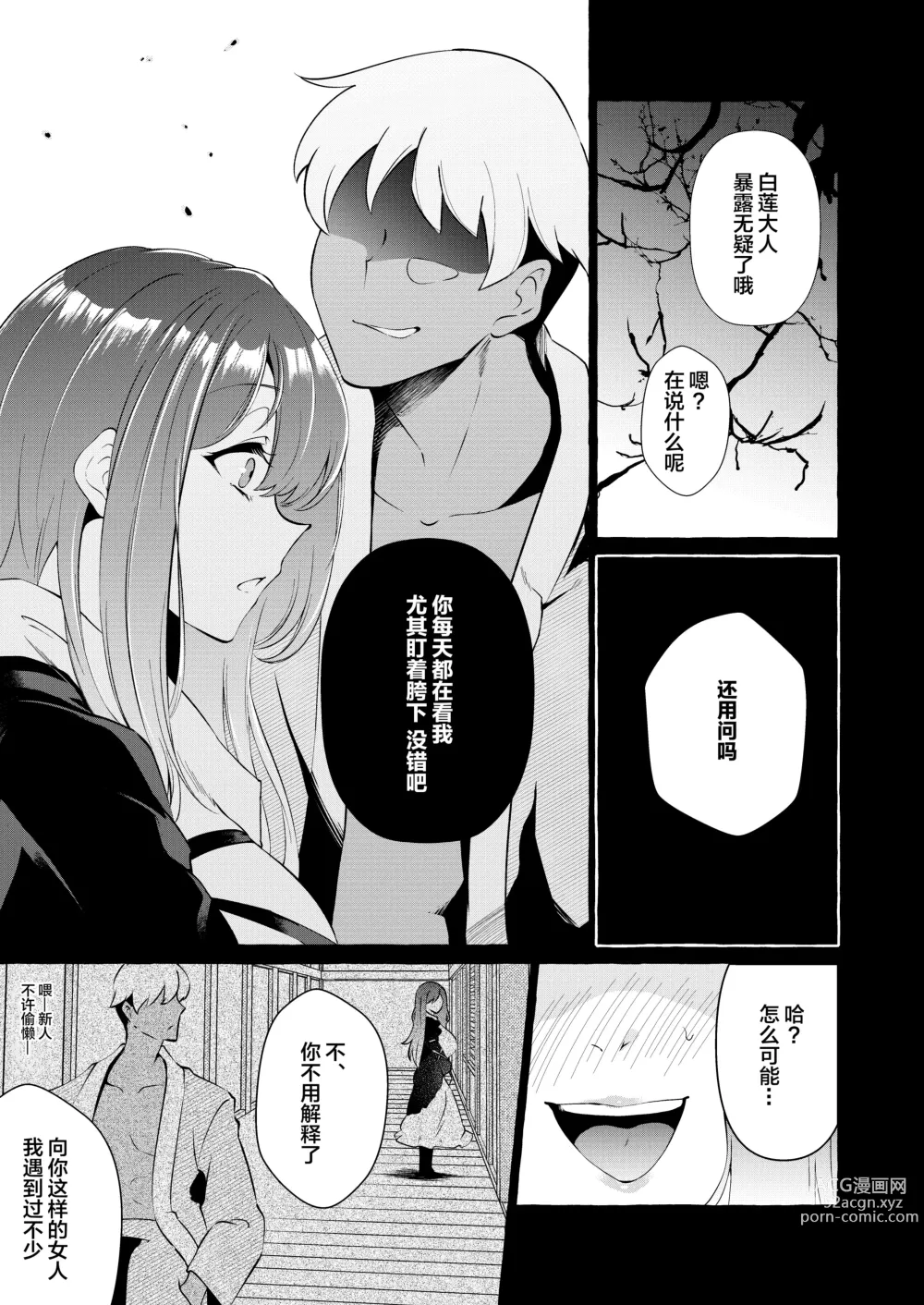 Page 9 of doujinshi Odei ni Saku