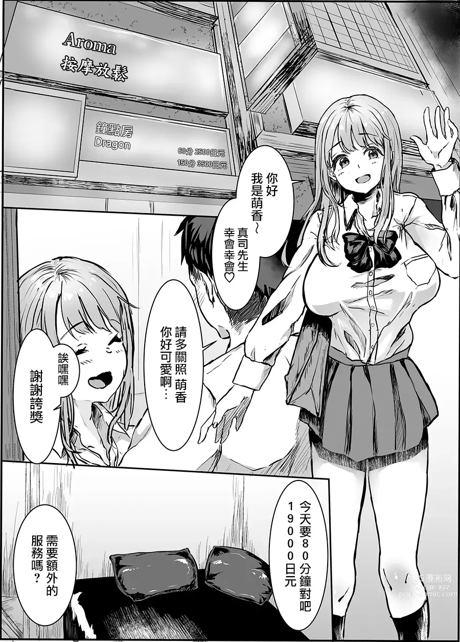 Page 2 of doujinshi Seifuku Refle Tenin to Yaritai Houtai