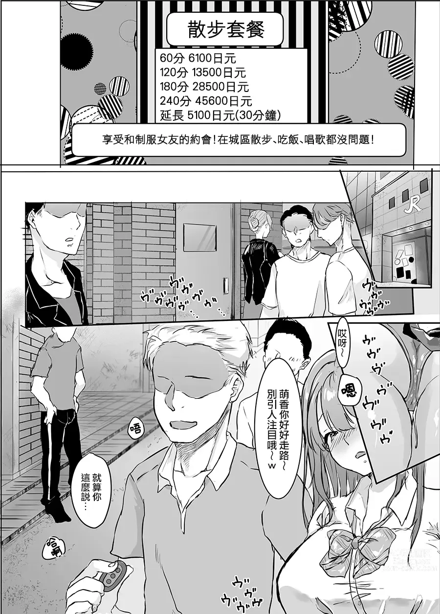 Page 23 of doujinshi Seifuku Refle Tenin to Yaritai Houtai