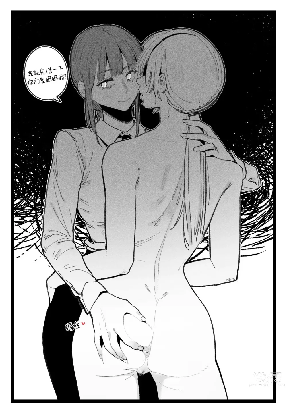 Page 12 of doujinshi Quanxi (decensored)