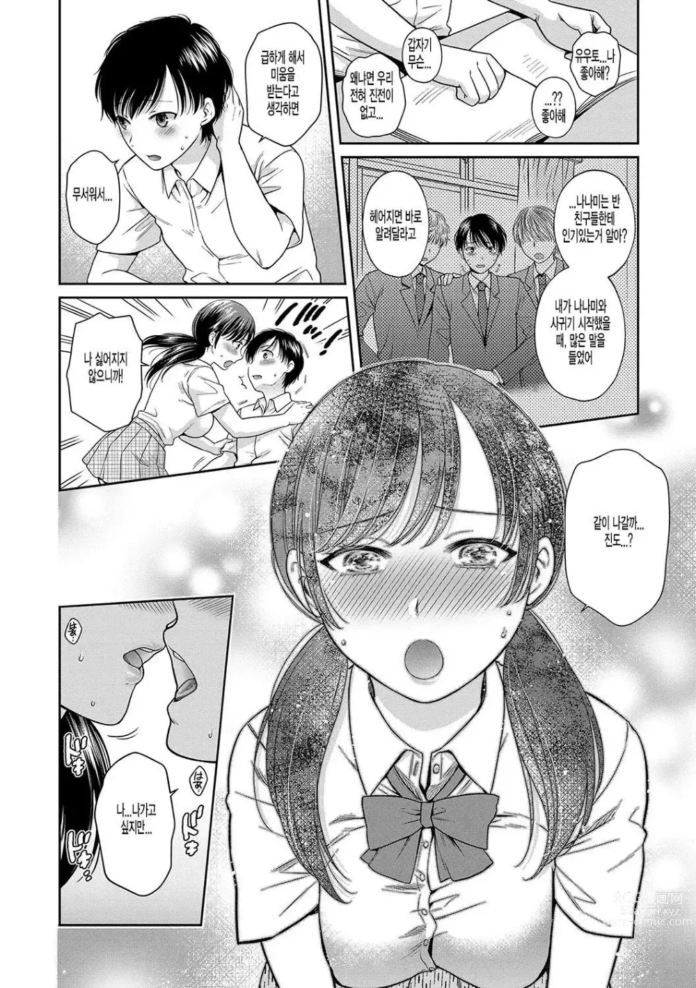 Page 2 of manga Henyousuru Oyako Etsuraku ni Mezameru Saori, Yokubou ni Ochiru Nanami Ch. 2-3