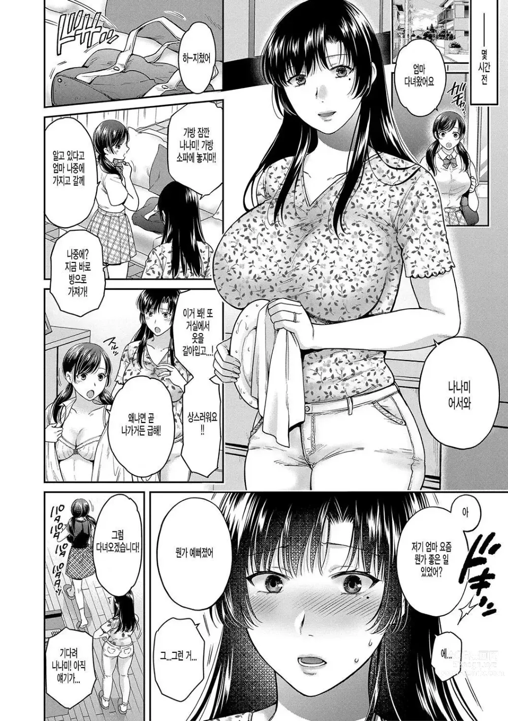 Page 33 of manga Henyousuru Oyako Etsuraku ni Mezameru Saori, Yokubou ni Ochiru Nanami Ch. 2-3