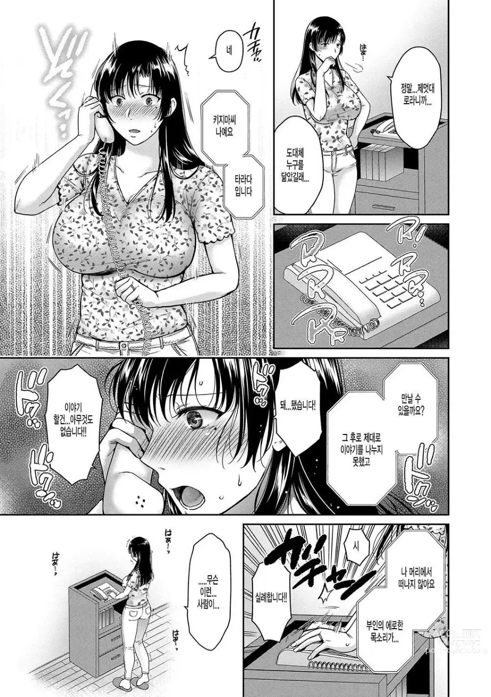 Page 34 of manga Henyousuru Oyako Etsuraku ni Mezameru Saori, Yokubou ni Ochiru Nanami Ch. 2-3