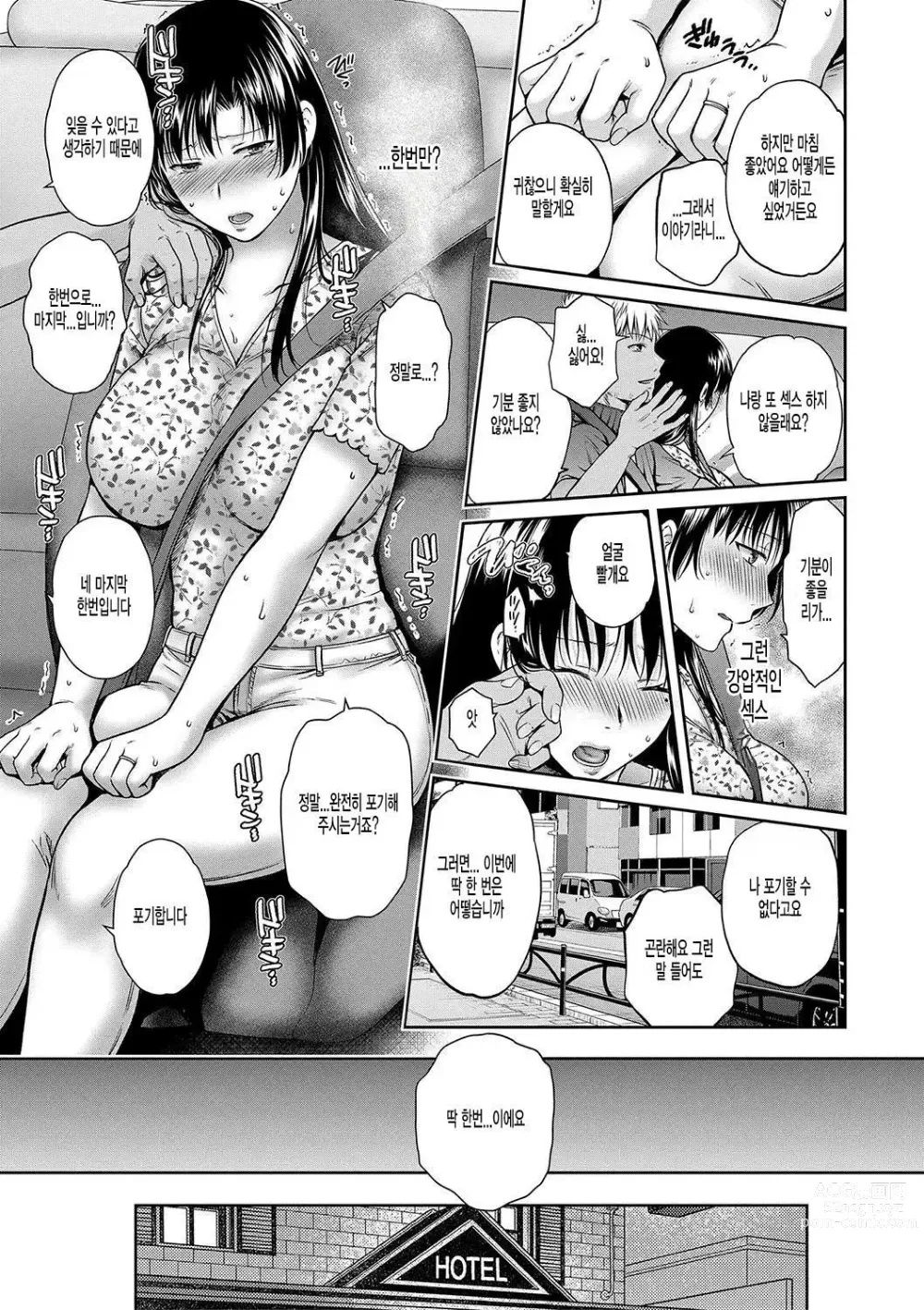 Page 36 of manga Henyousuru Oyako Etsuraku ni Mezameru Saori, Yokubou ni Ochiru Nanami Ch. 2-3