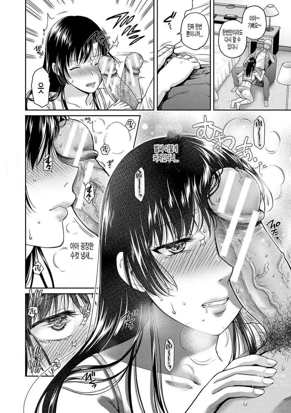 Page 37 of manga Henyousuru Oyako Etsuraku ni Mezameru Saori, Yokubou ni Ochiru Nanami Ch. 2-3