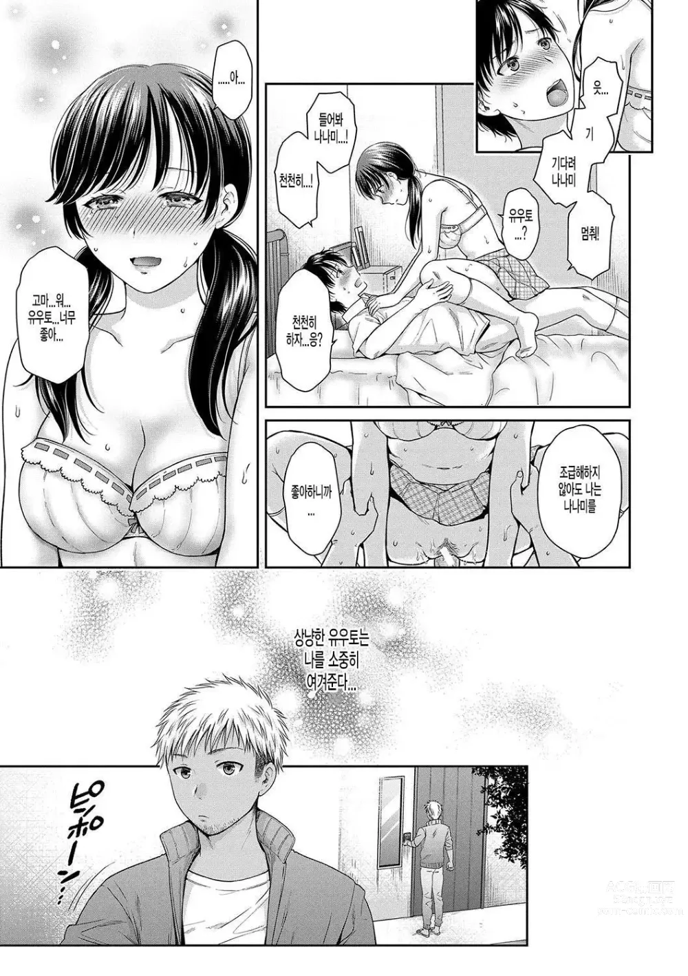 Page 7 of manga Henyousuru Oyako Etsuraku ni Mezameru Saori, Yokubou ni Ochiru Nanami Ch. 2-3