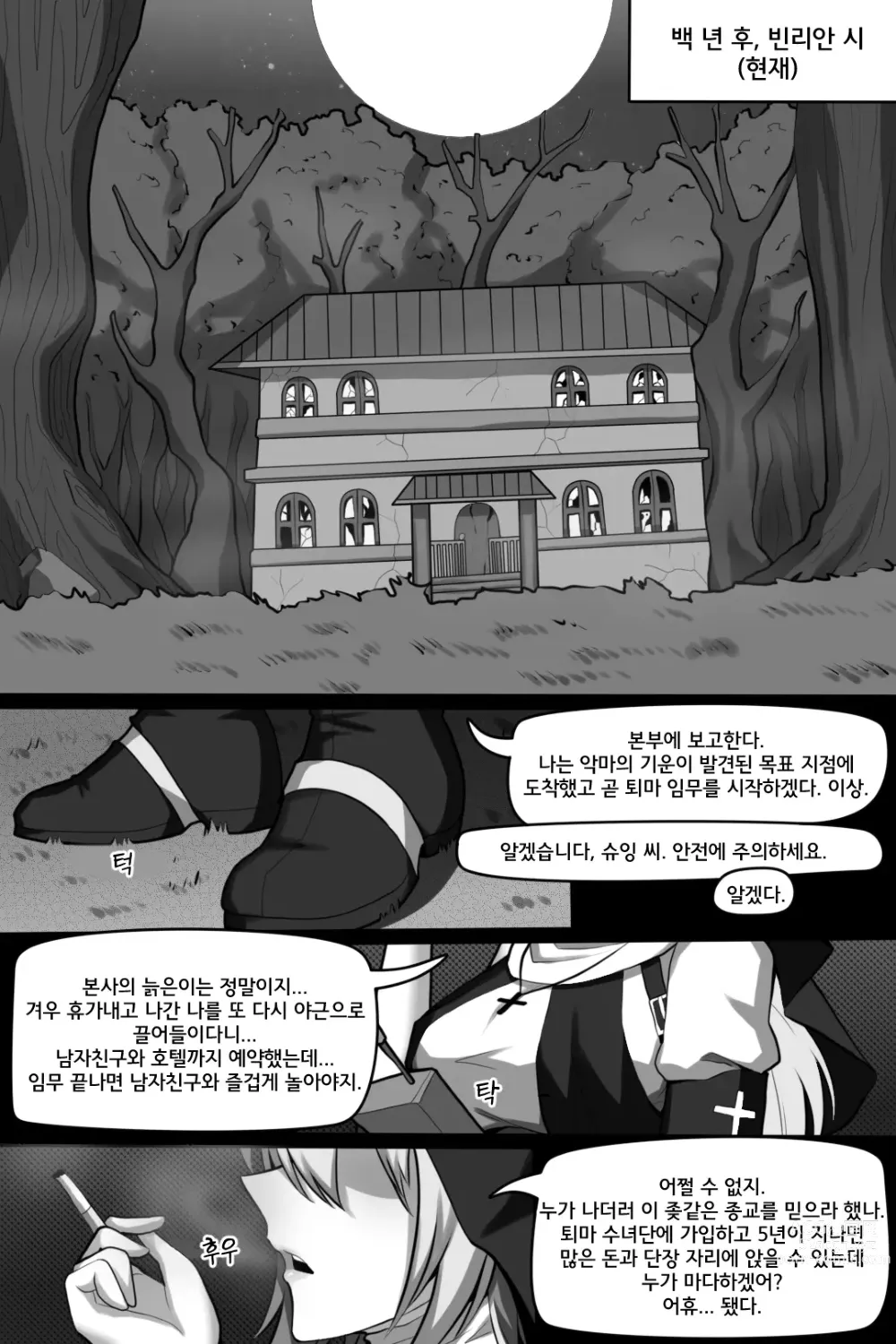 Page 2 of doujinshi 빈리안 시 2화: 퇴마수녀