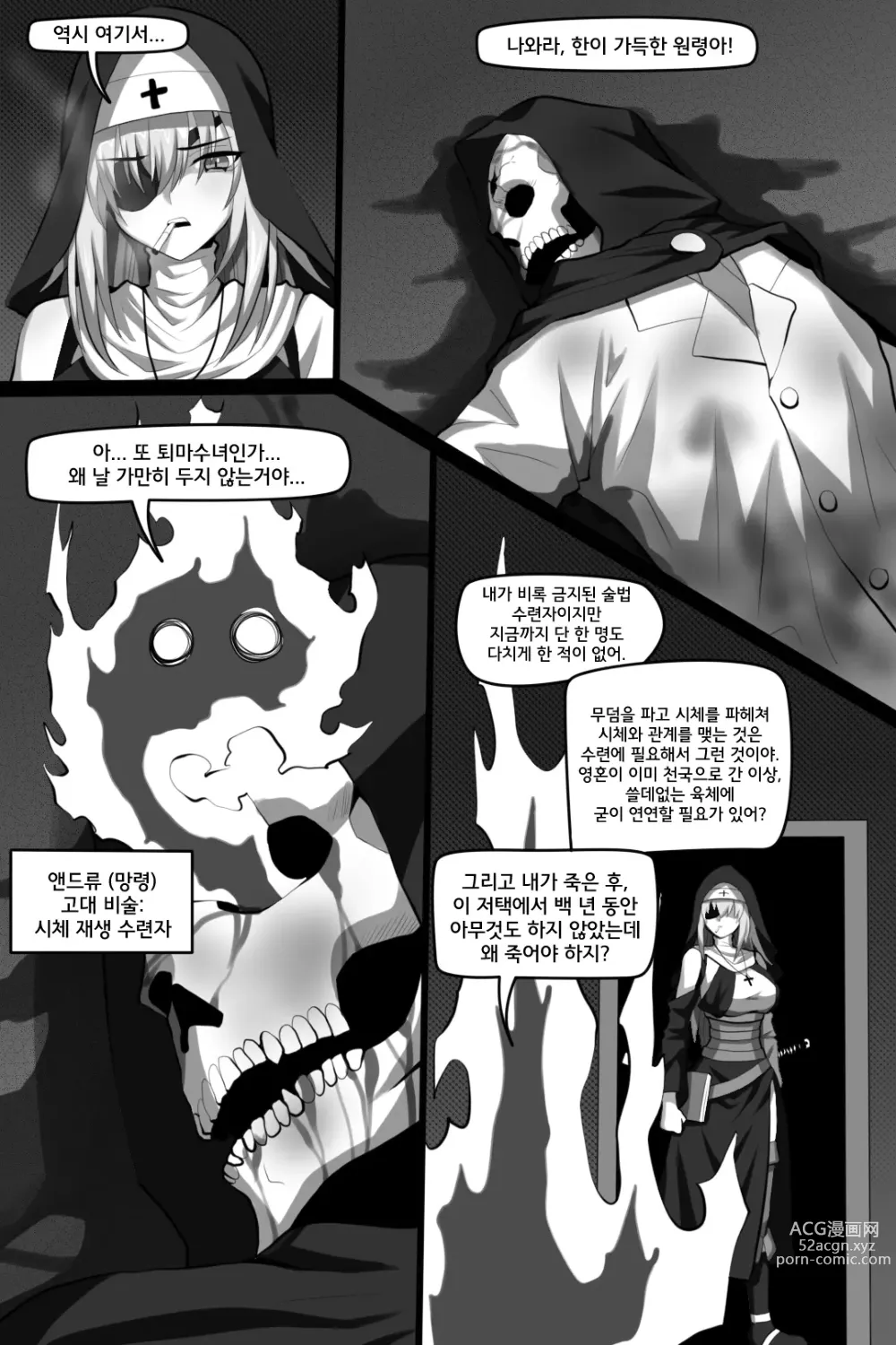 Page 6 of doujinshi 빈리안 시 2화: 퇴마수녀
