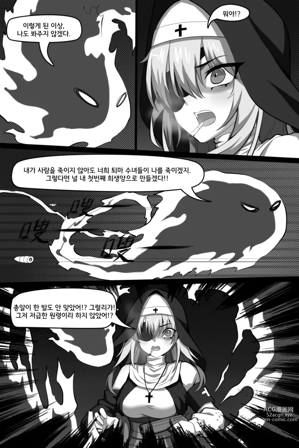 Page 9 of doujinshi 빈리안 시 2화: 퇴마수녀