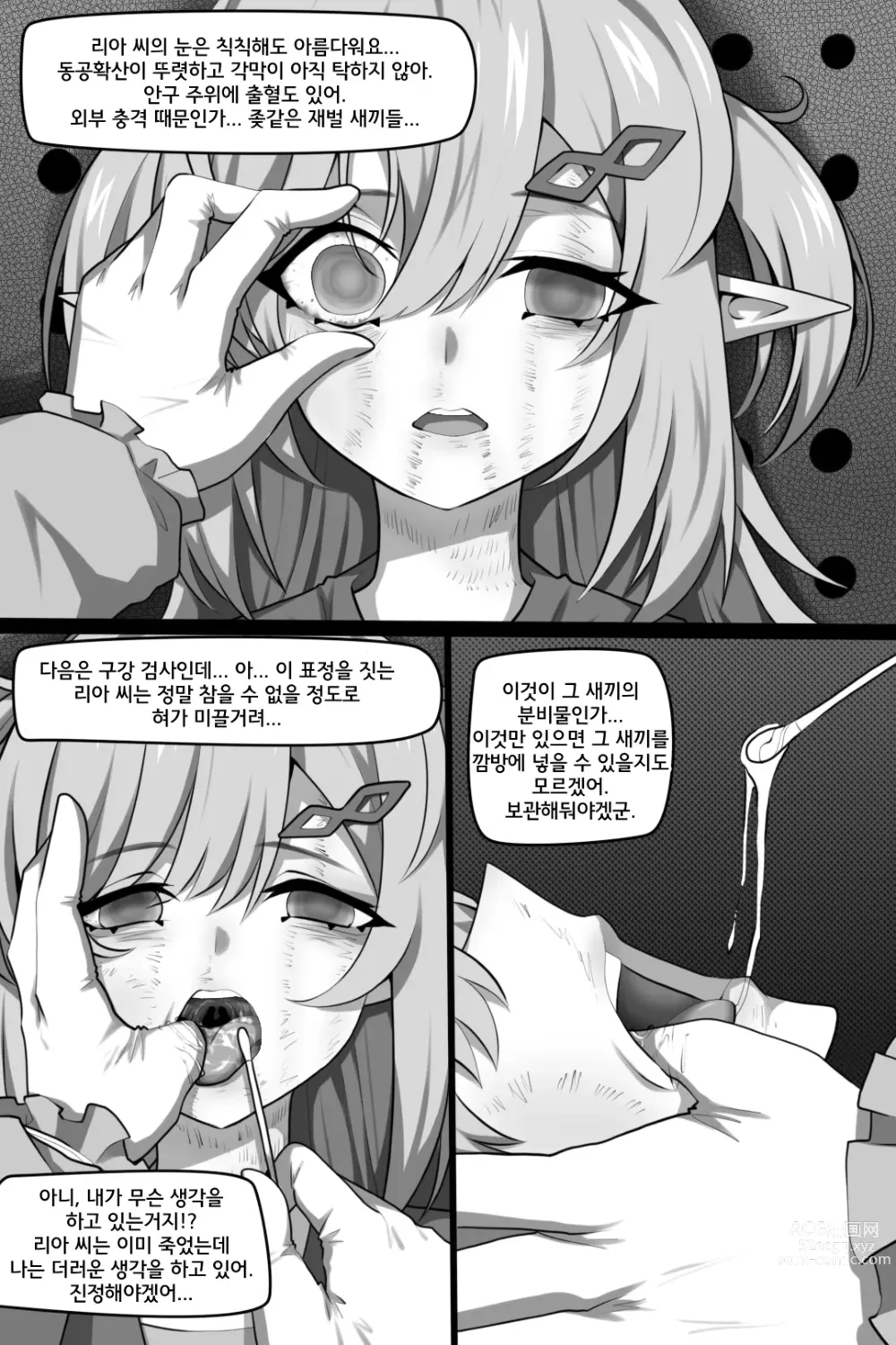 Page 15 of doujinshi 빈리안 시 3화: 타락한 법의학