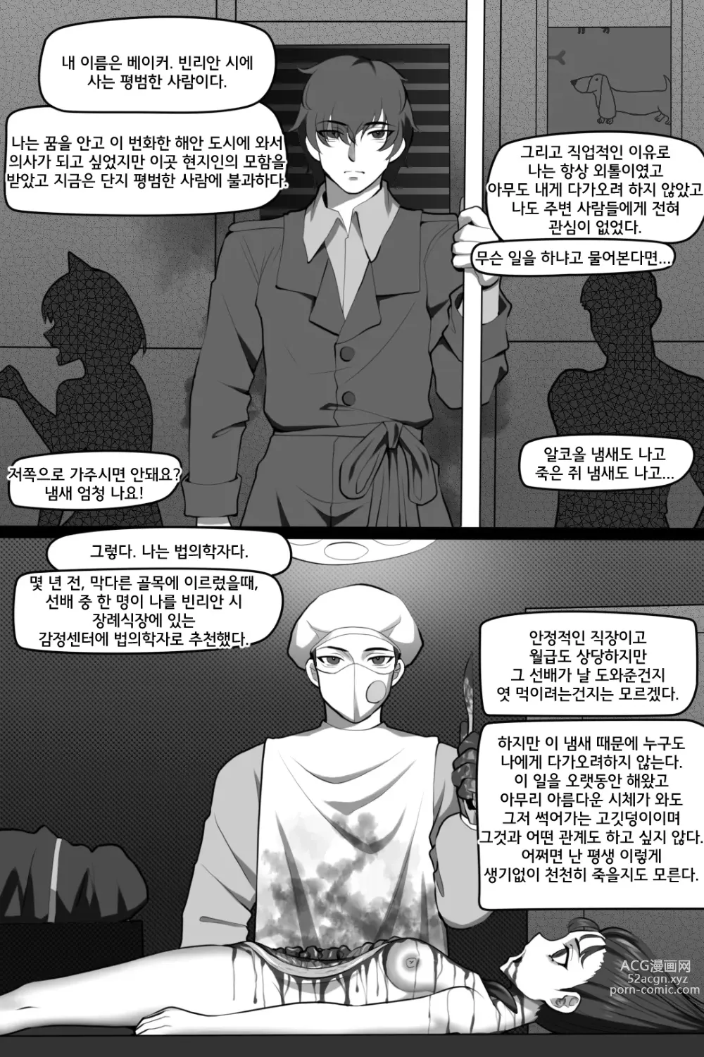 Page 3 of doujinshi 빈리안 시 3화: 타락한 법의학