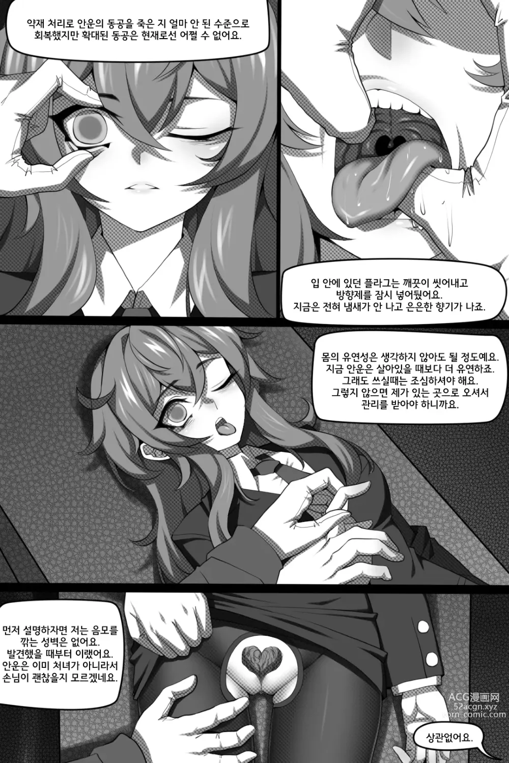 Page 11 of doujinshi 빈리안 시 4화: 암거래