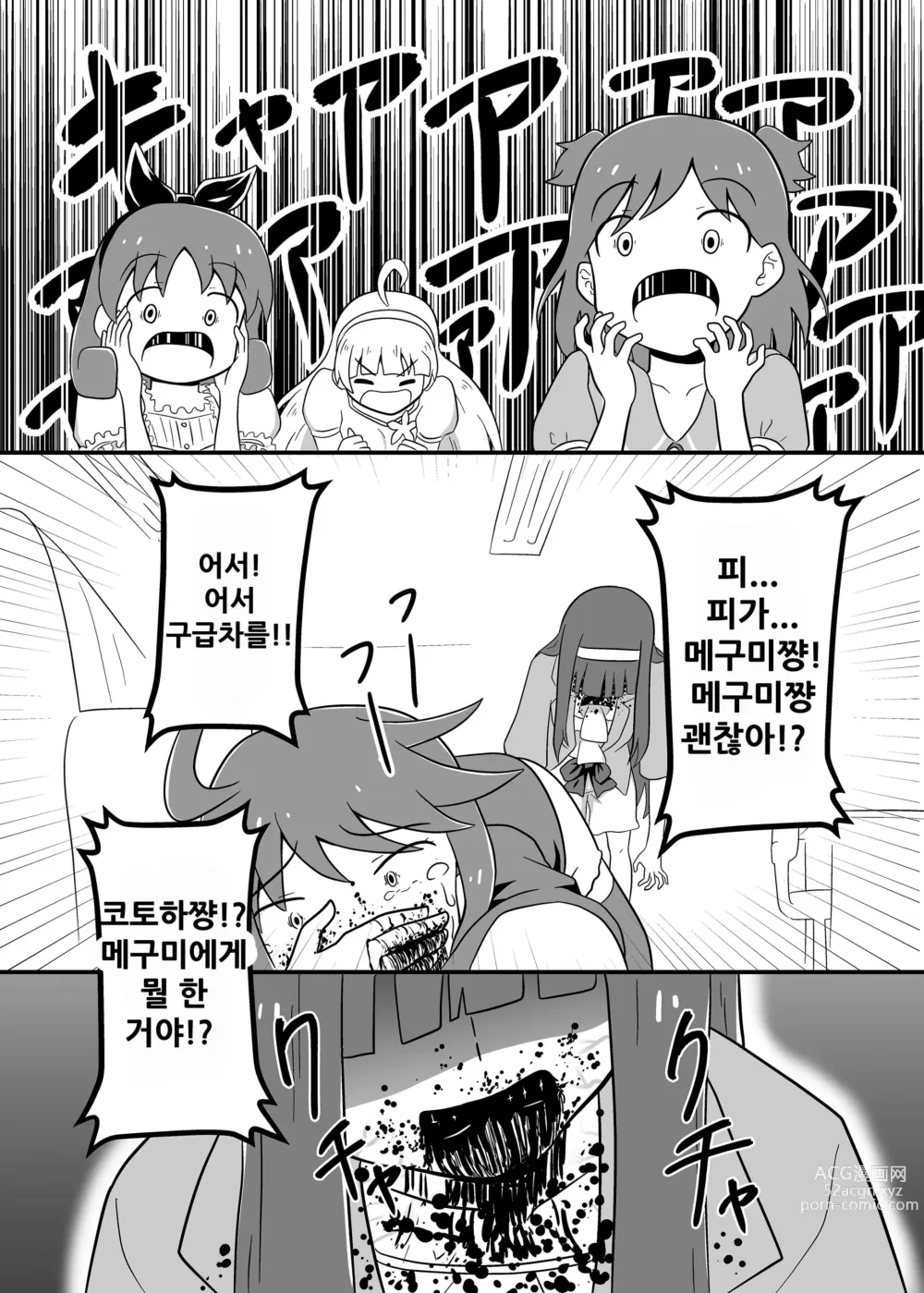 Page 12 of doujinshi MILLION THE@TER OF THE DEAD