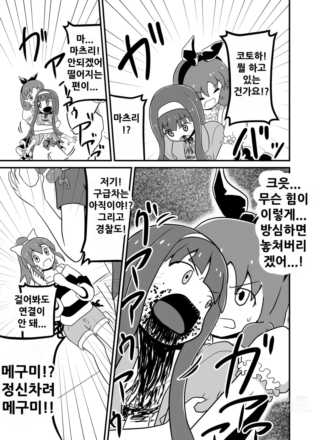 Page 14 of doujinshi MILLION THE@TER OF THE DEAD