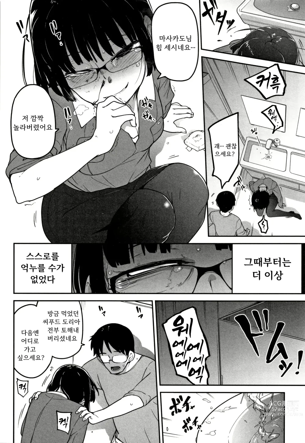 Page 8 of manga 료나 오프만남 시작하고 내 인생이 달라졌다
