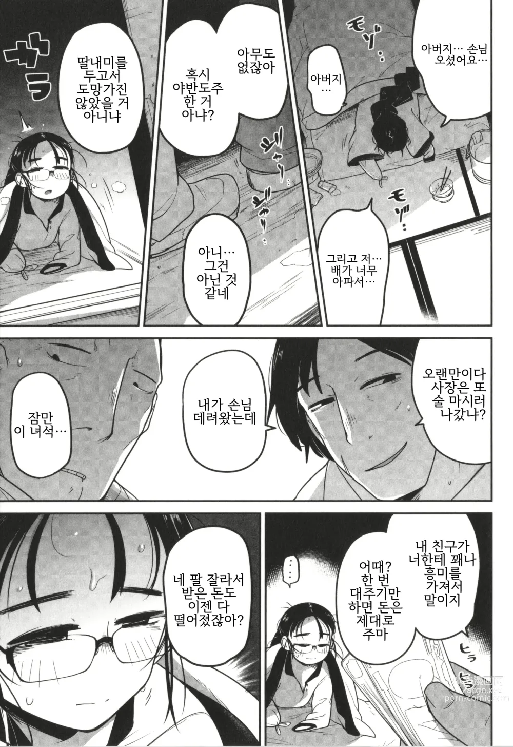Page 11 of manga 엄마 대신 누나가 몸으로 돈 버는 이야기