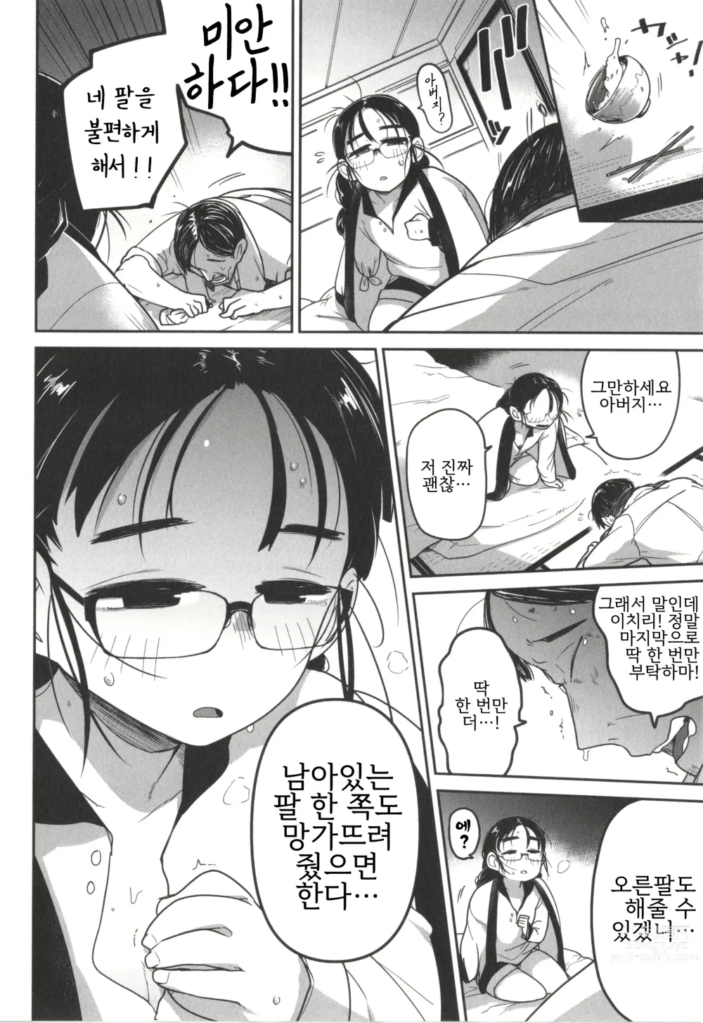 Page 8 of manga 엄마 대신 누나가 몸으로 돈 버는 이야기