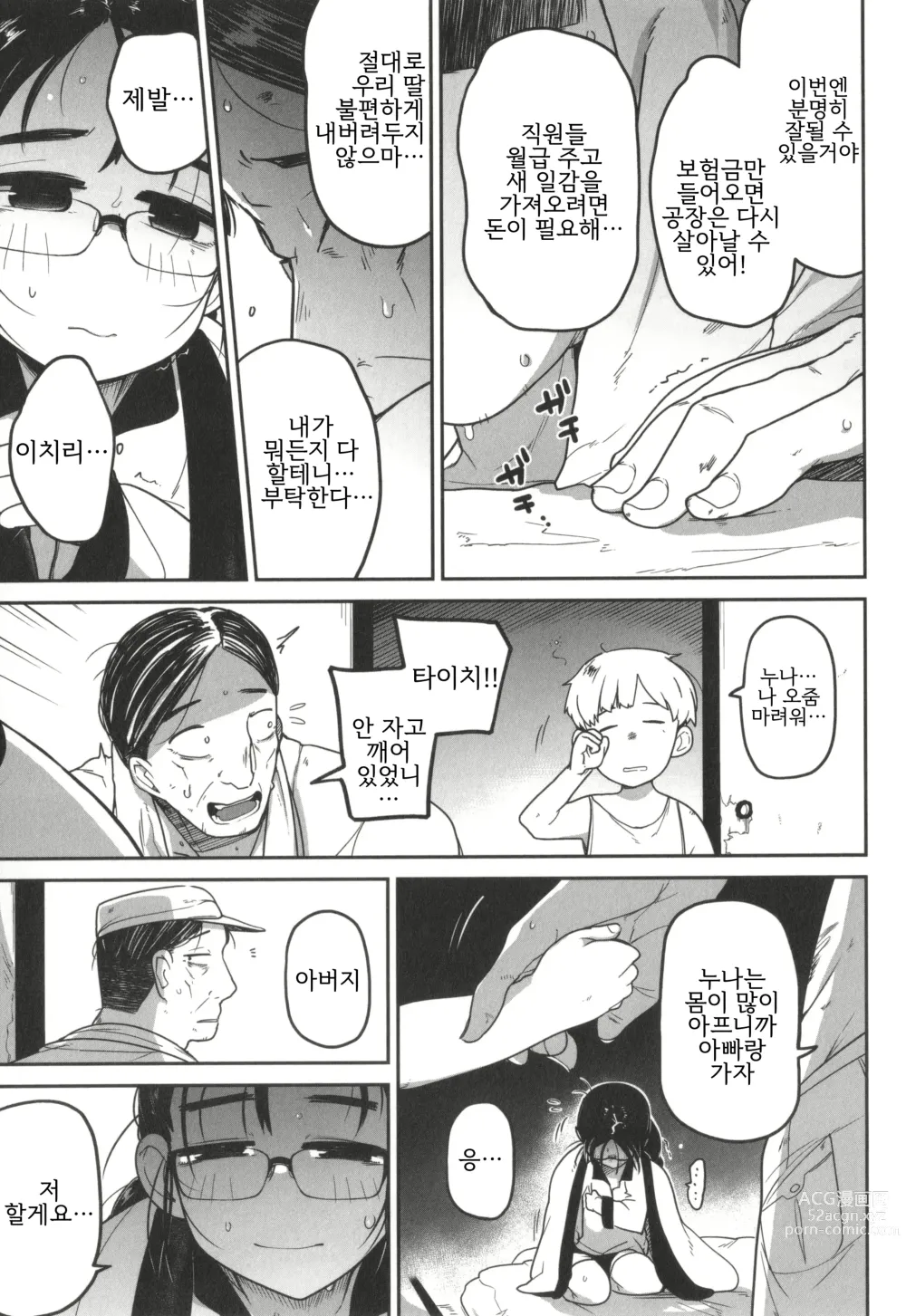 Page 9 of manga 엄마 대신 누나가 몸으로 돈 버는 이야기