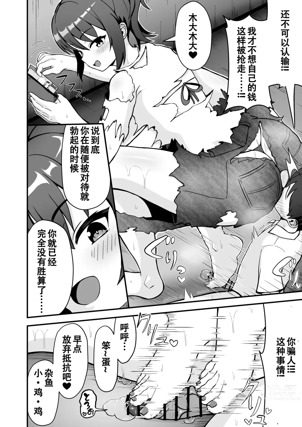 Page 13 of doujinshi 败北者的贡品