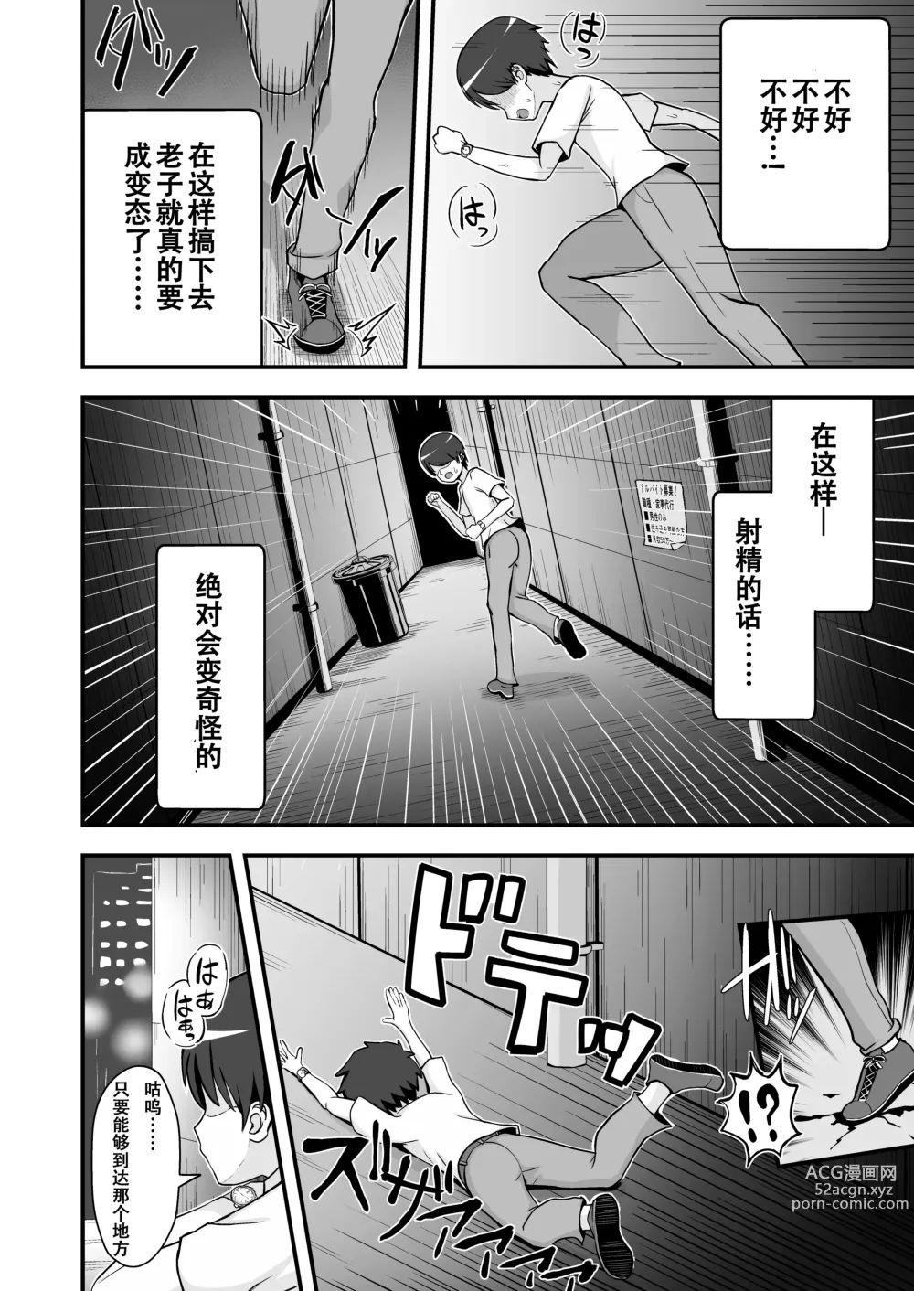 Page 19 of doujinshi 败北者的贡品